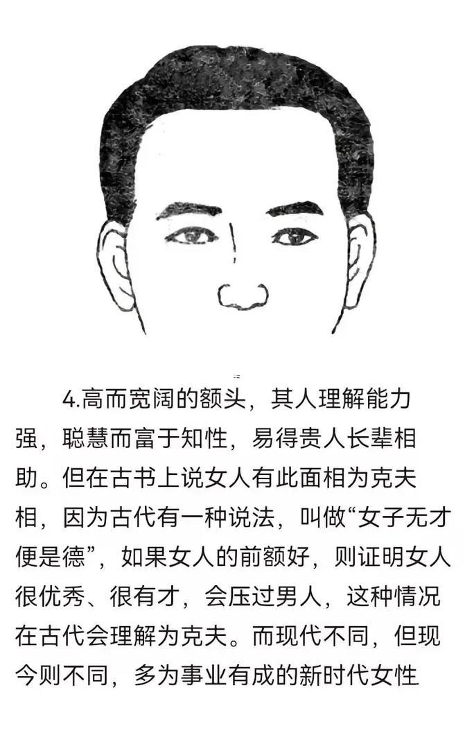 額頭飽滿的男人