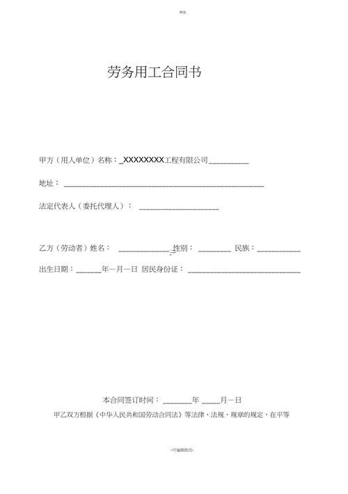 黃道吉日簽訂用工合同