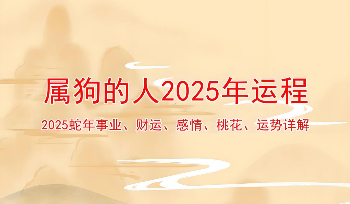 零六年出生的屬狗