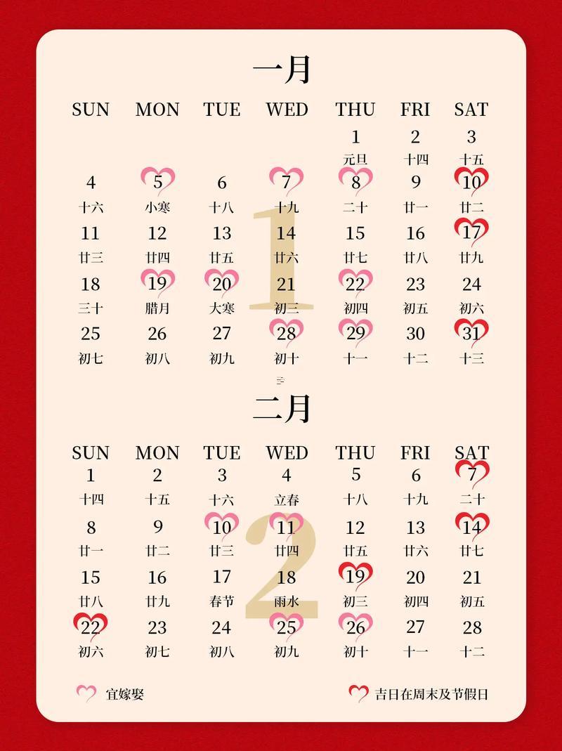 2月適合結(jié)婚的日子2026年