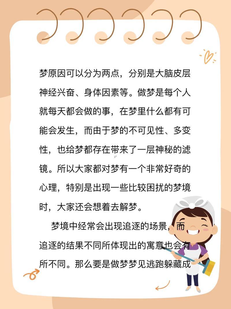 夢見躲藏