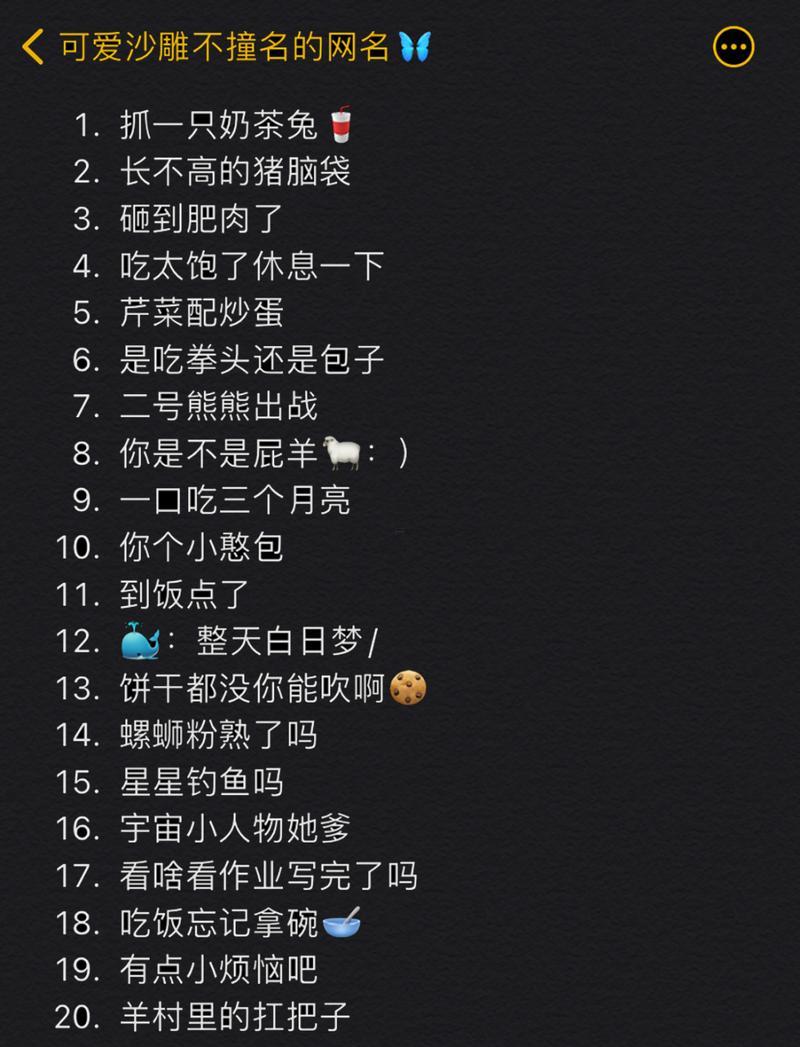優(yōu)秀得沙雕網(wǎng)名