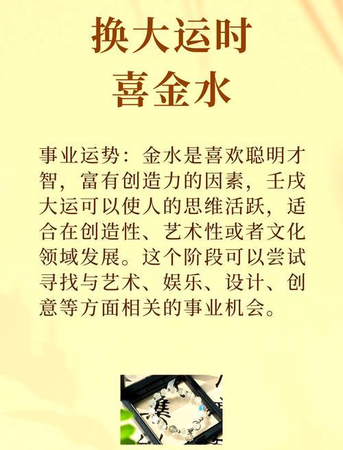 八字喜用金水建議