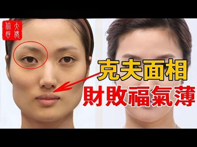 女人克夫面相