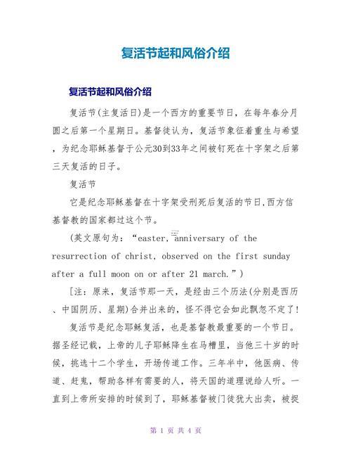 復(fù)活節(jié)的由來跟風(fēng)俗