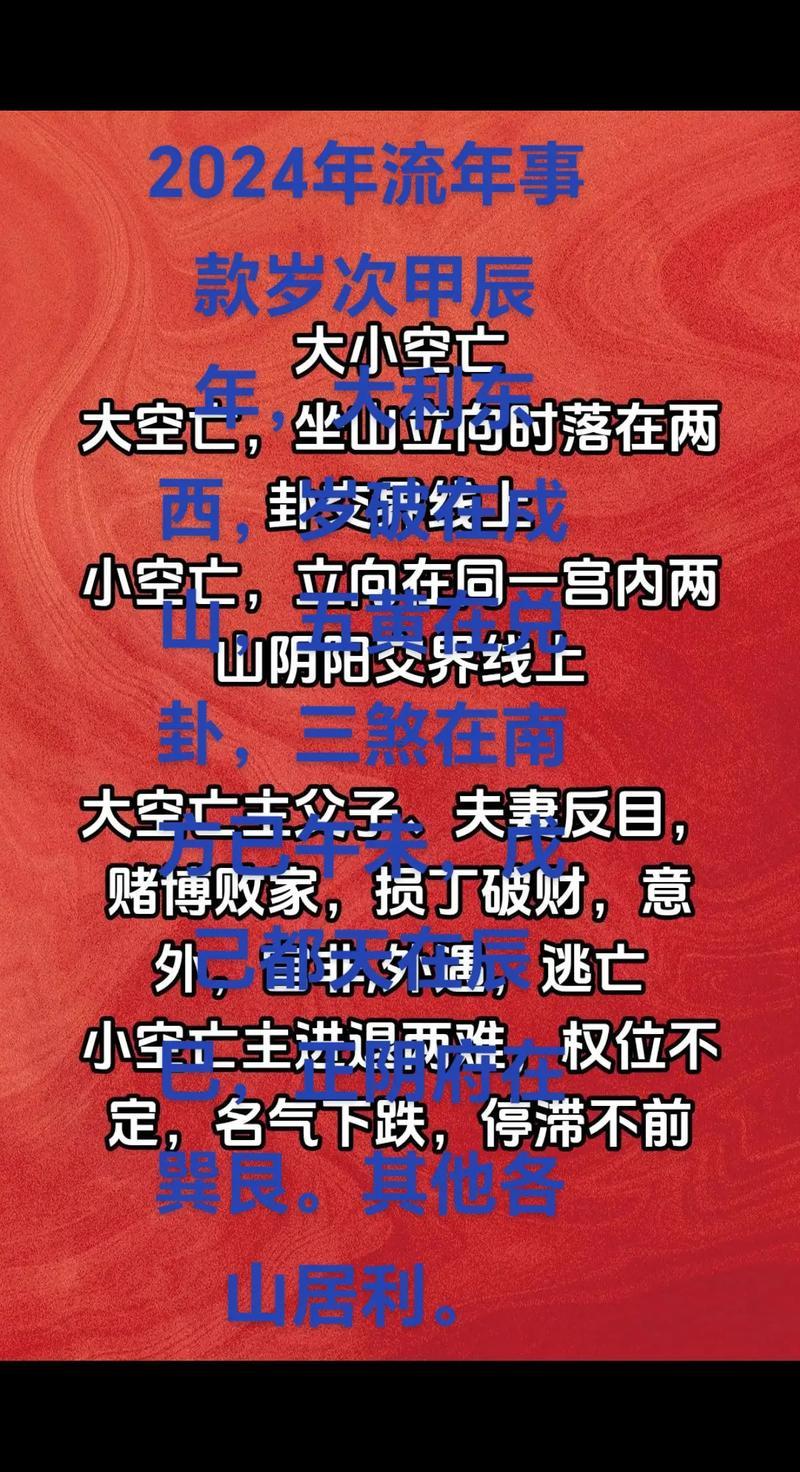 流年不利啥意思
