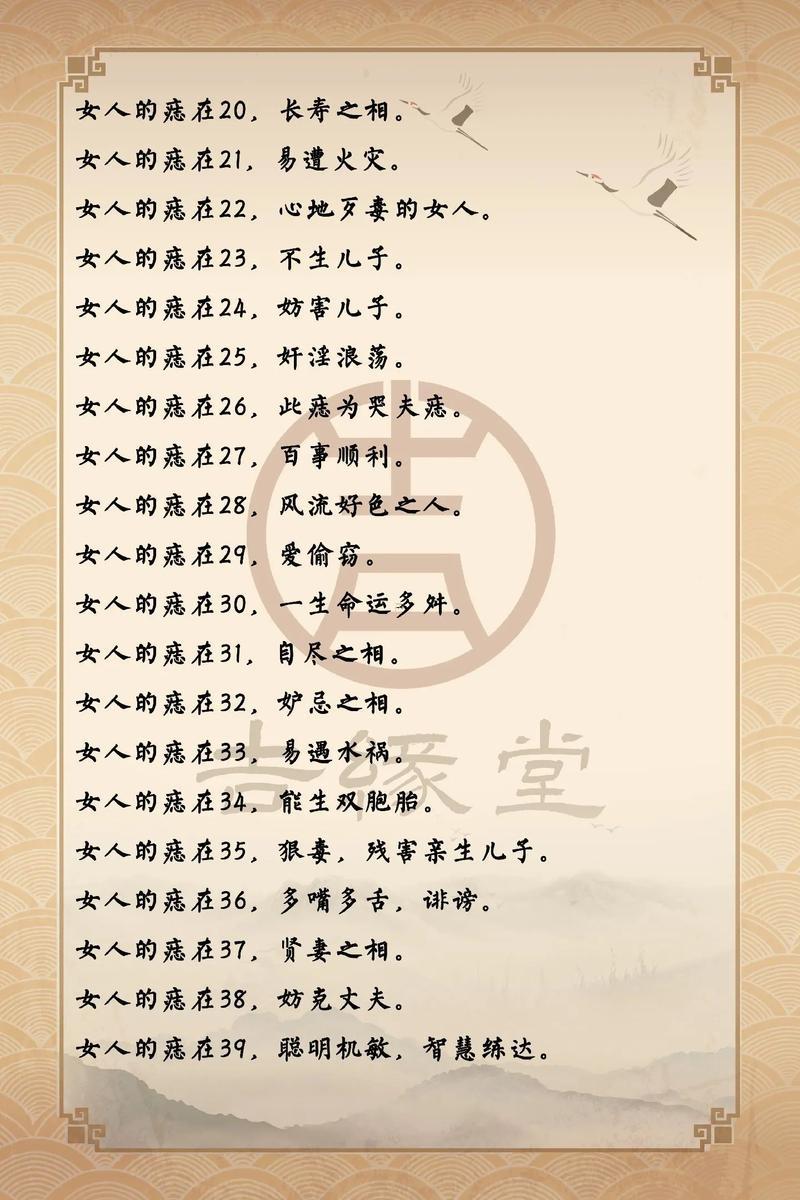 女人面相痣圖解