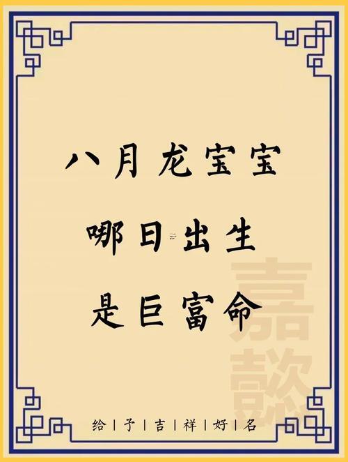 屬龍的八月開業(yè)吉日