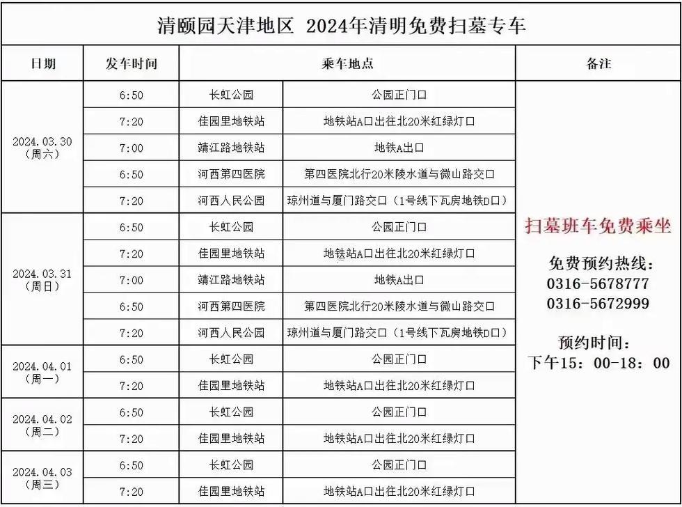 2025年10月最佳掃墓時(shí)間