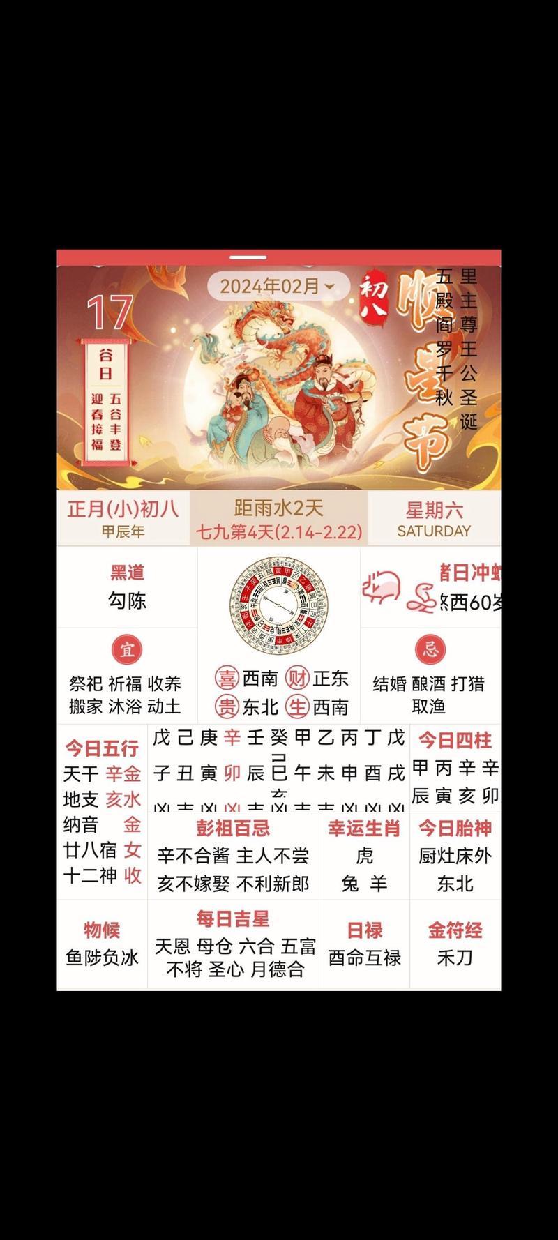 八月黃歷吉日查詢