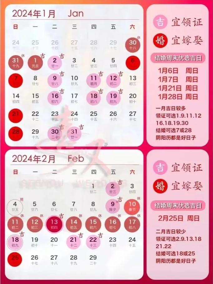 2026年2月份結(jié)婚得黃道吉日