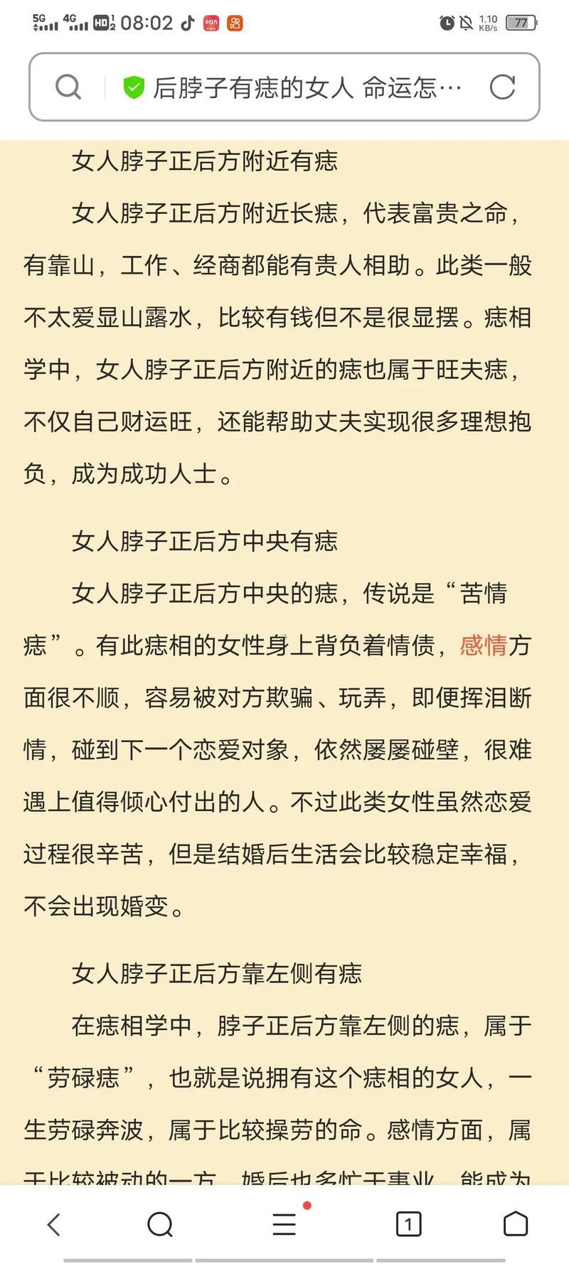 女人脖子后面有痣圖解