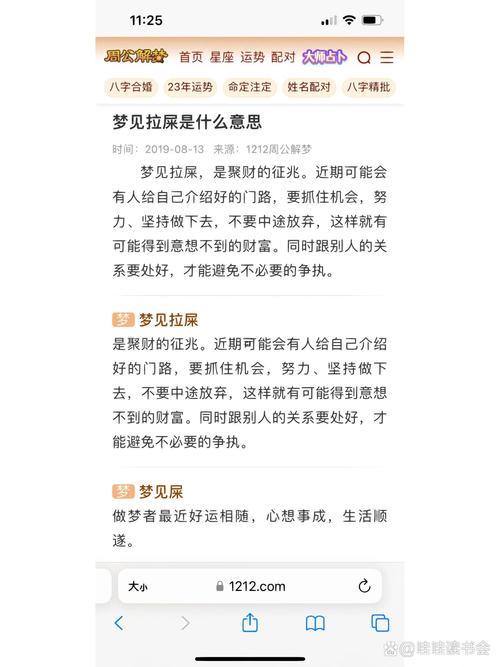 夢見粑粑