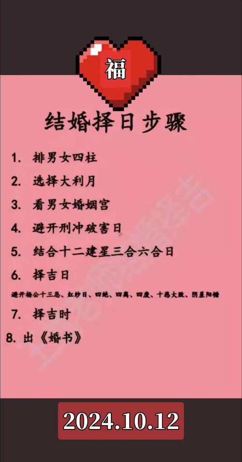 擇嫁娶吉日基礎(chǔ)口訣