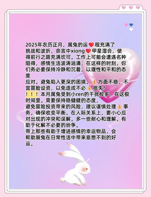 辛丑年屬兔得運(yùn)氣
