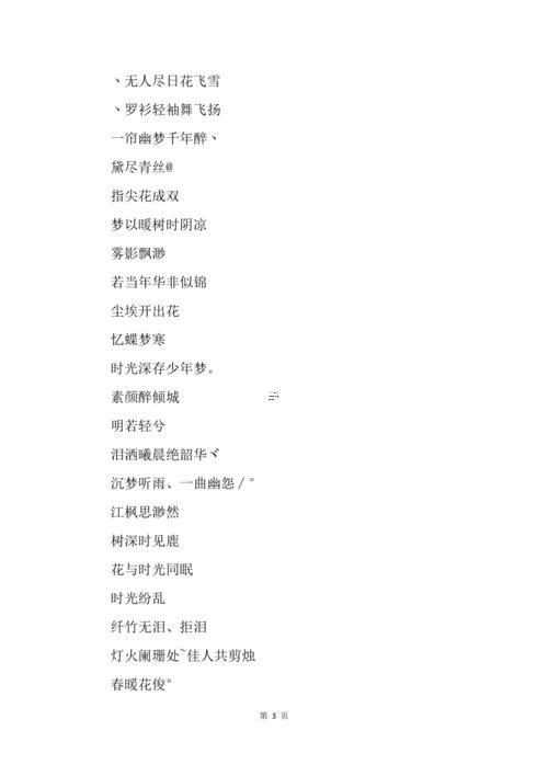 最有詩(shī)意的網(wǎng)名