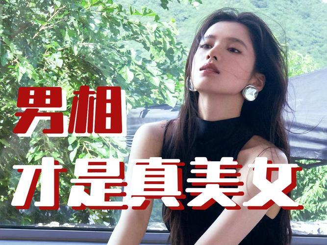 女生男相的是什么東西命