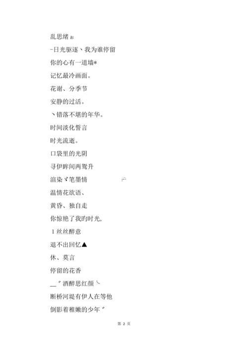 qq相冊(cè)名稱唯美