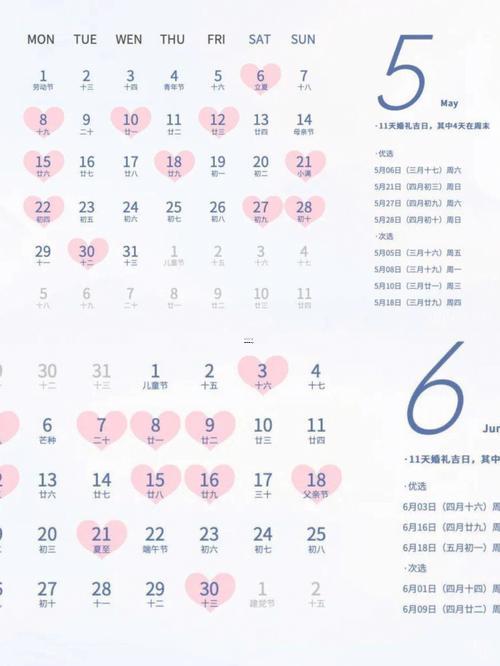 2026年三月結(jié)婚黃道吉日查詢