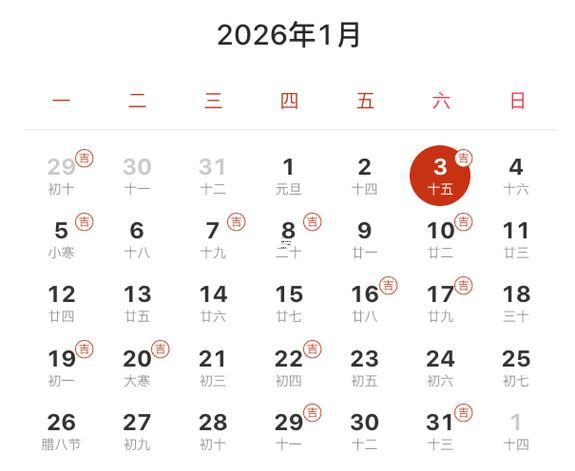 2026年陰歷2月黃道吉日查詢