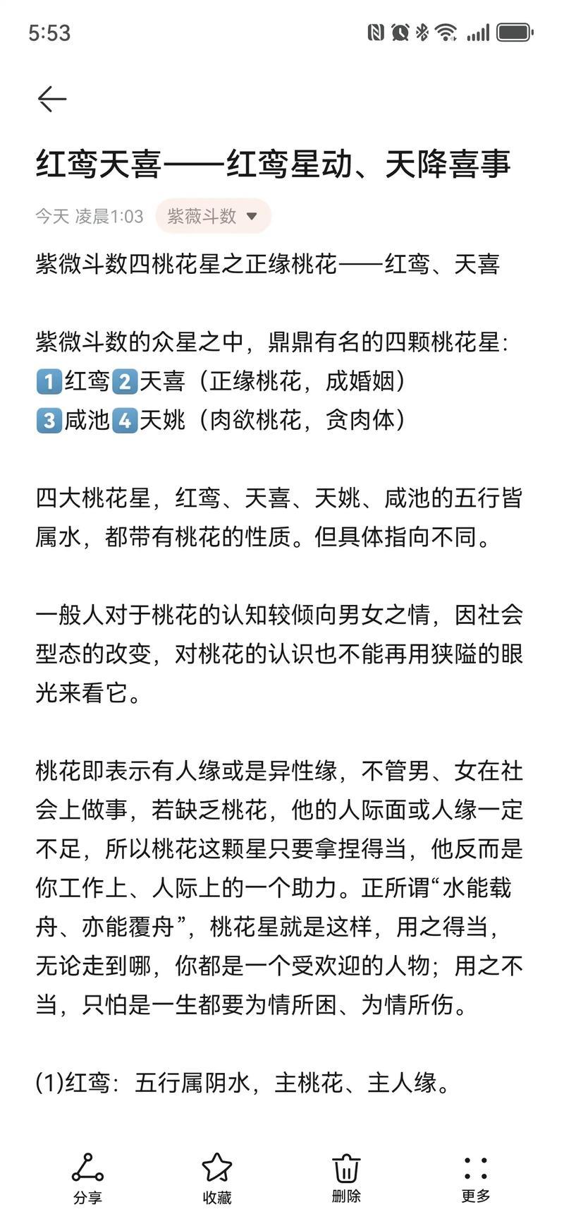 桃花入命
