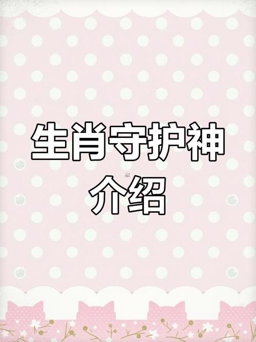 生肖守護神齊岳成神了嗎