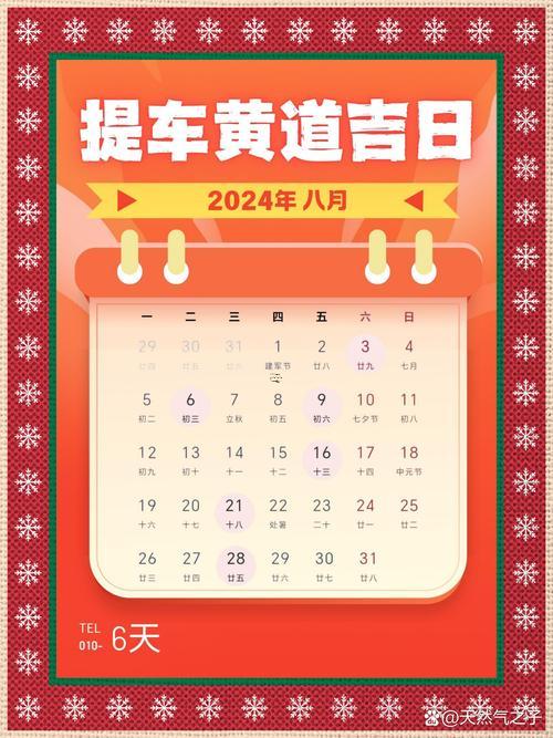 黃道吉日查詢8月25日