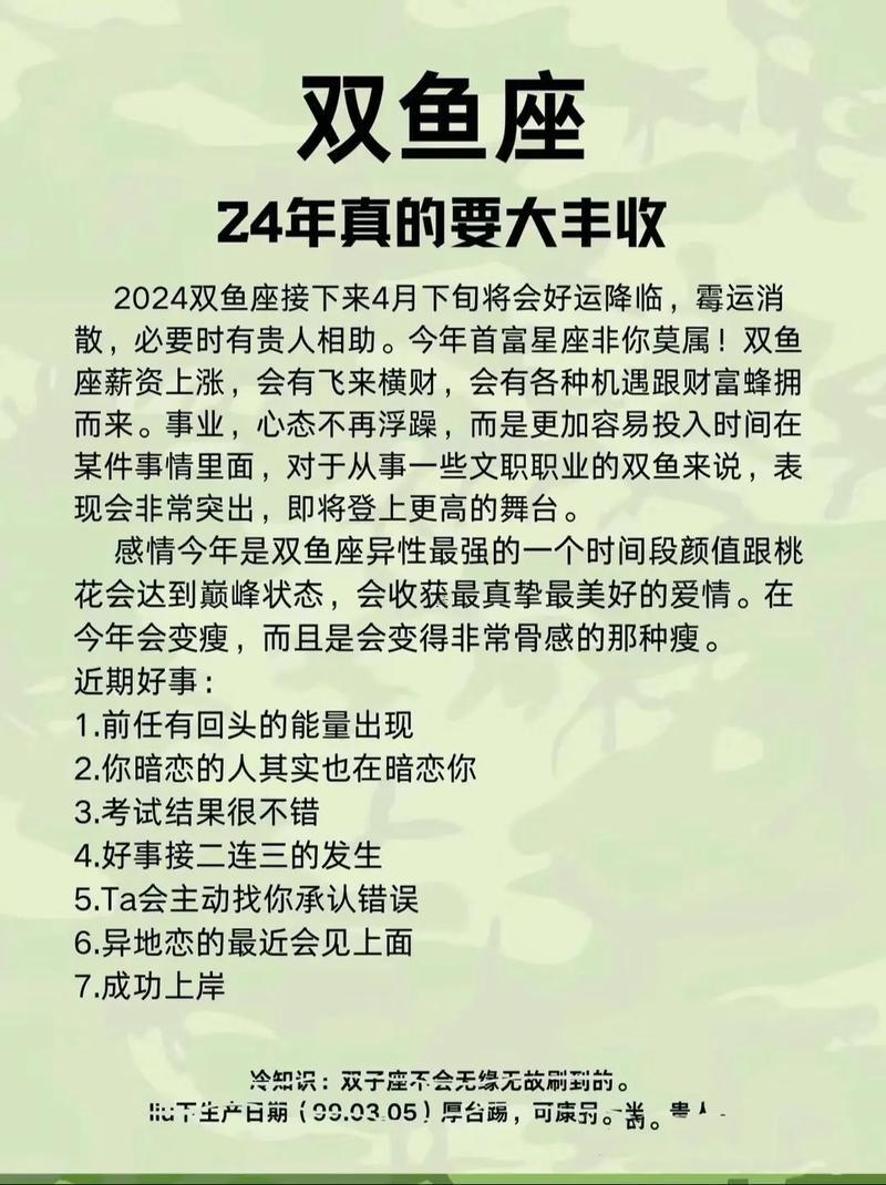 雙魚座今日運(yùn)勢(shì)雙魚座明日運(yùn)勢(shì)