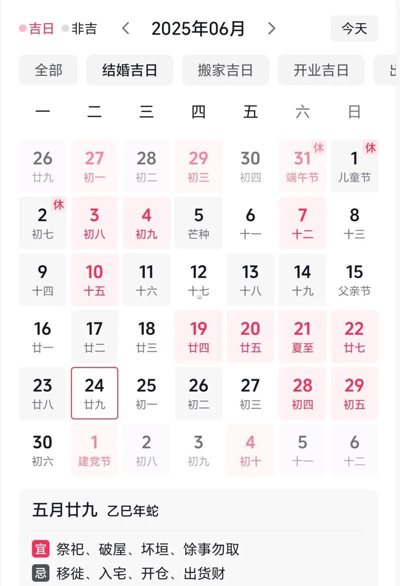 2025年11月黃道吉日查詢