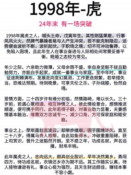 1998年屬虎寅時(shí)出生的命運(yùn)