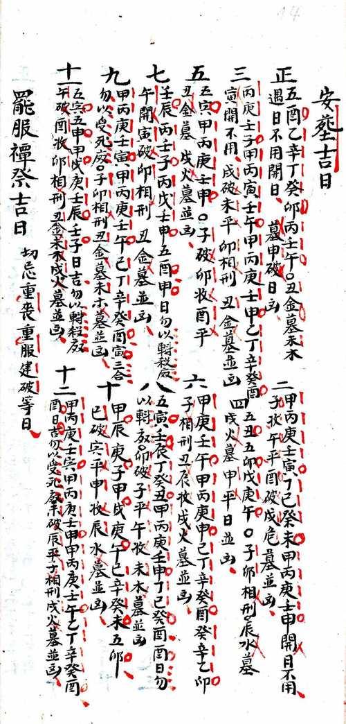 2025年10月最佳落葬吉日