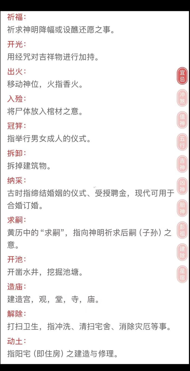 26年三月的黃道吉日