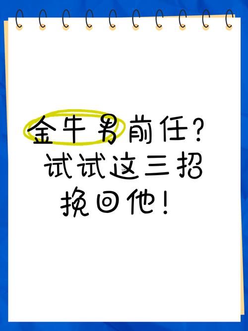 金牛男對前任不忘是怎樣的