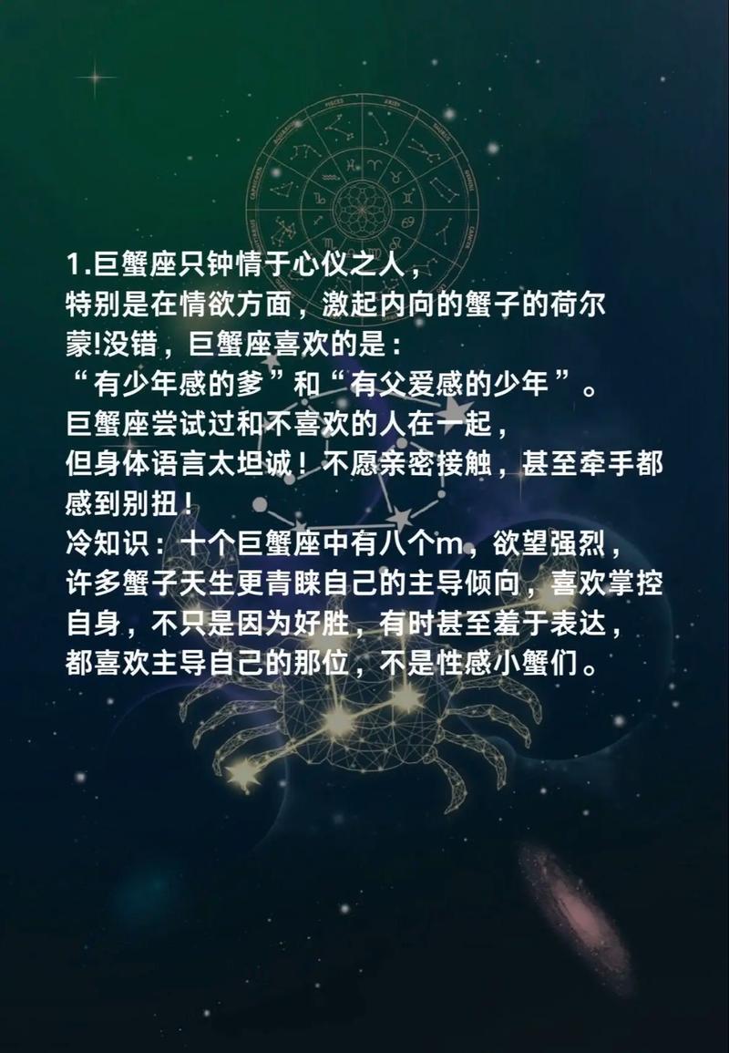 巨蟹座的男人