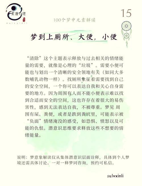 女人夢見茅坑好多糞便