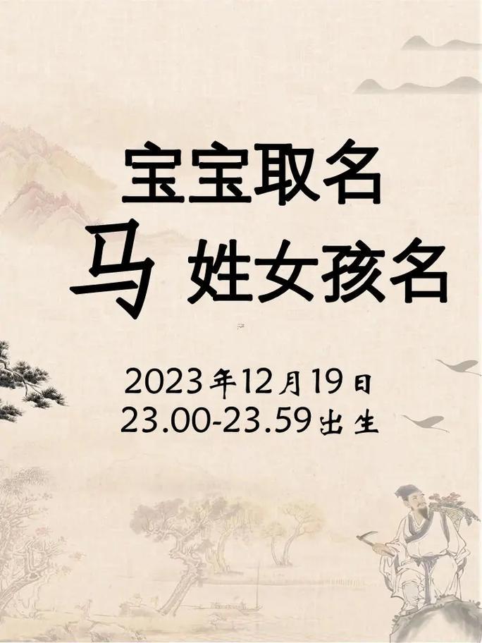 馬姓女孩起名