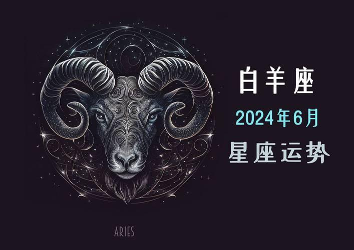 白羊座事業(yè)運(yùn)今日運(yùn)勢(shì)