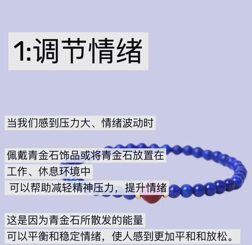青金石的功效和作用