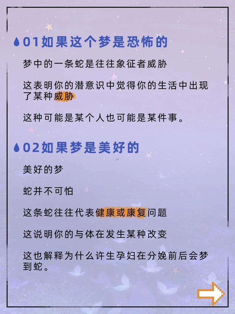 夢(mèng)見(jiàn)家里許多蛇