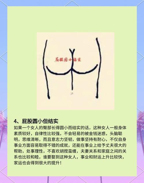 屁股有痣代表何事