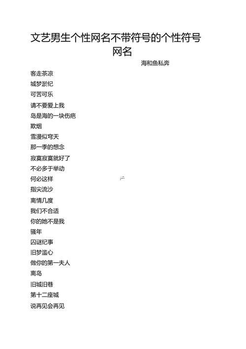 好聽的男生網名