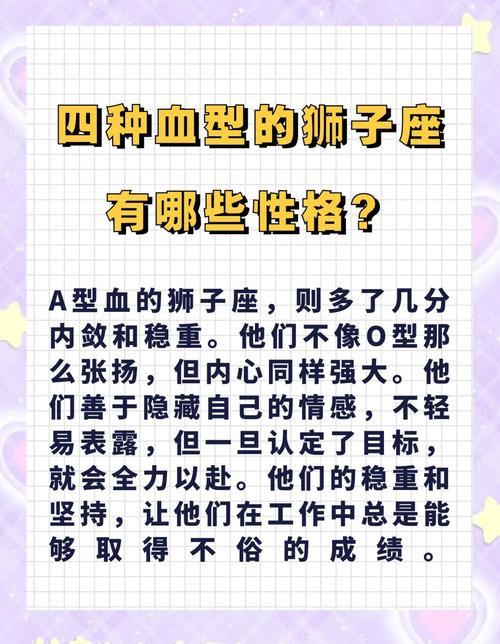 屬蛇獅子座男生b型血性格