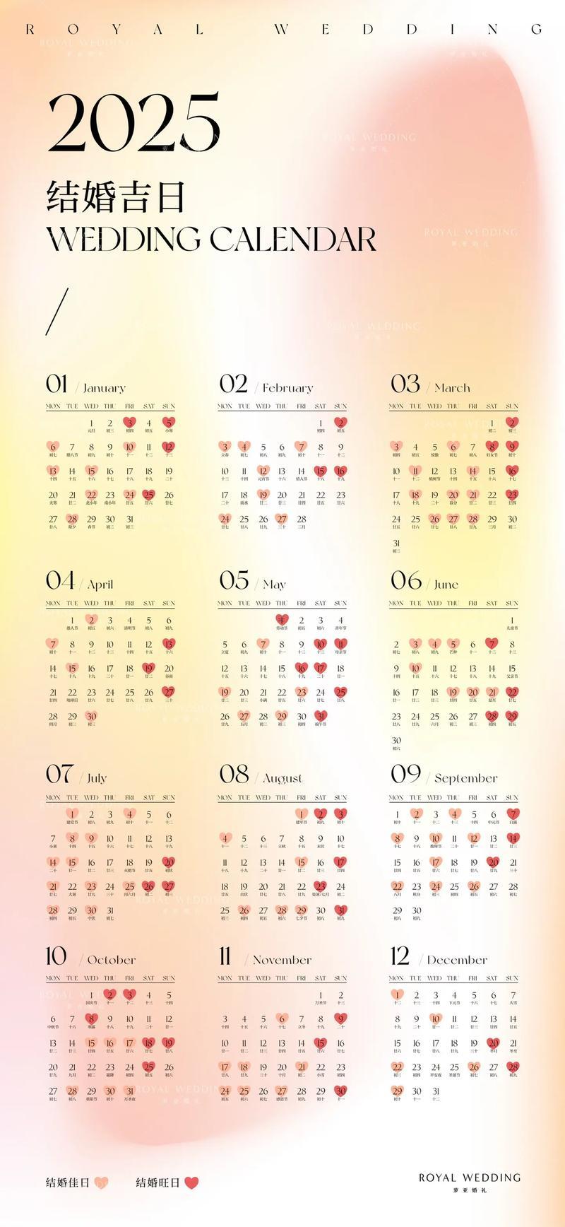 2025八月領(lǐng)證吉日大全