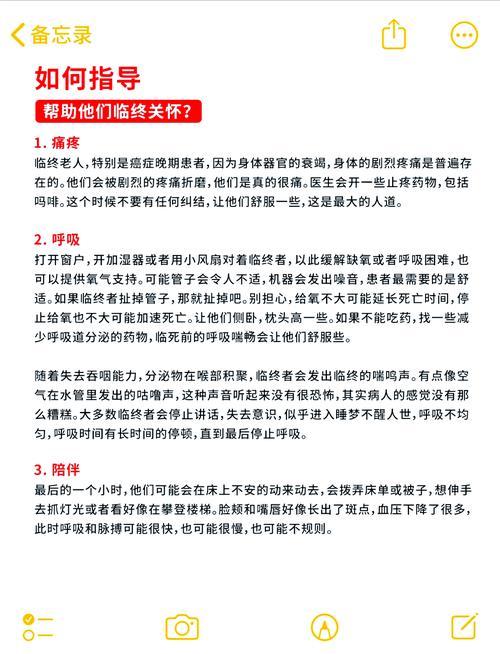 老人臨終前得忌諱