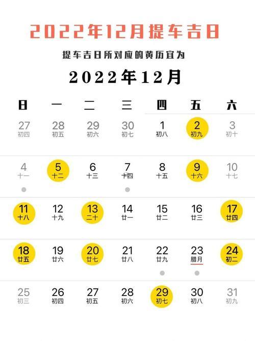 黃歷吉日十月份提車(chē)好不好