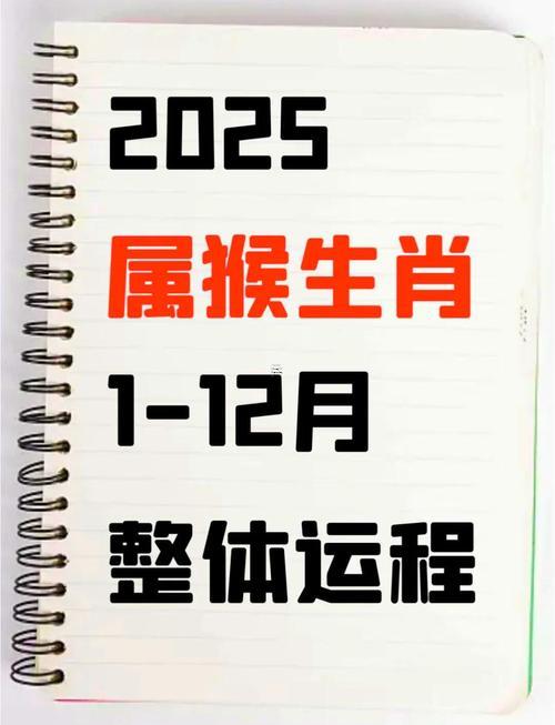 2028年屬猴運(yùn)勢(shì)