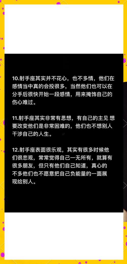 射手座最真實(shí)的一生