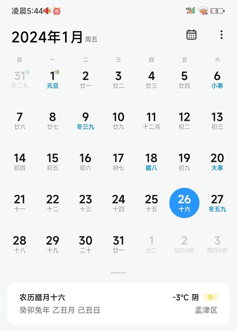 12月份日歷表