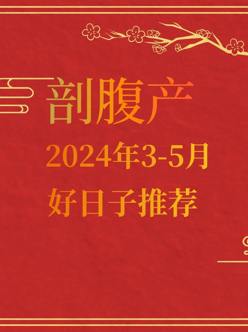 2026年9月刨宮產(chǎn)吉日