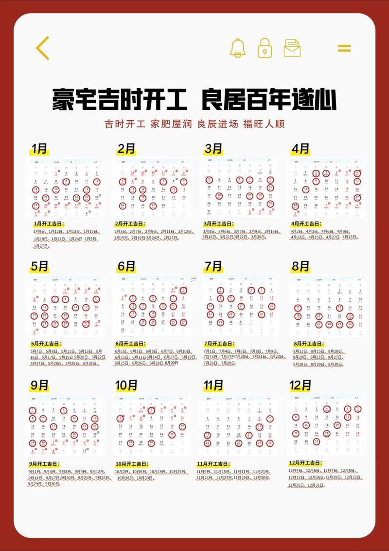 2025年12月開工吉日查詢